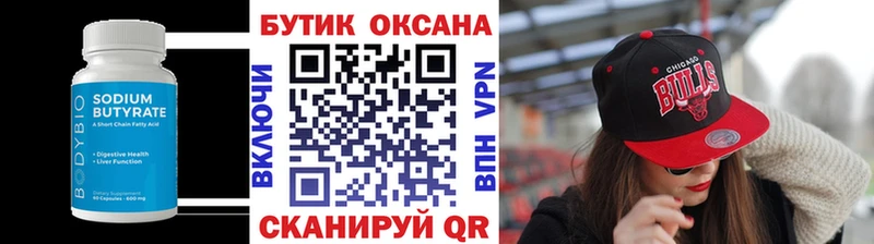 Бутират 1.4BDO  Сочи 