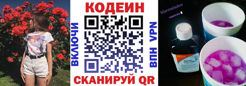 Codein напиток Lean (лин) Сочи